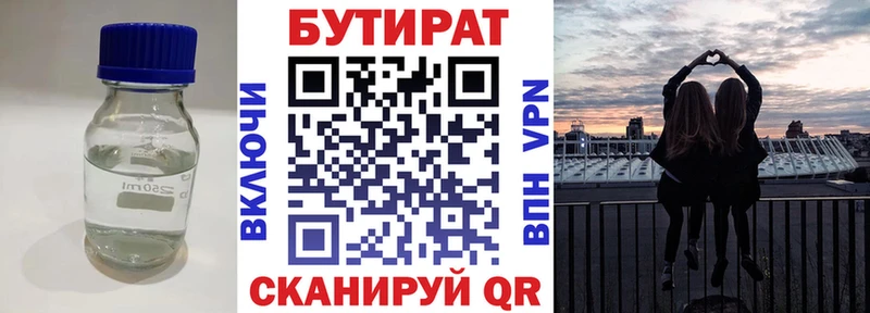 Бутират BDO 33% Ржев