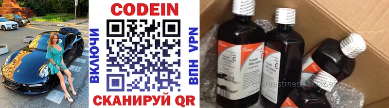 Codein напиток Lean (лин)  Ржев 